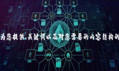 注意: 由于内容的复杂性和长度限制，我将为您提