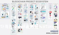 如何通过TP钱包安全快捷地转入HT（Huobi Token）