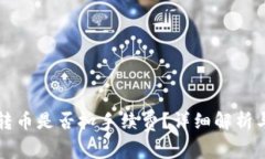 TP钱包内转币是否扣手续费？详细解析与用户指导