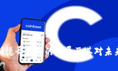 加密货币在斯德哥尔摩的发展及其对未来经济的