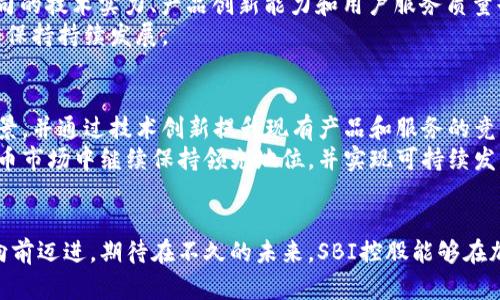 探索SBI控股在加密货币领域的创新与发展

加密货币, SBI控股, 数字资产, 区块链技术, 日本金融科技/guanjianci

引言
随着全球金融科技的不断发展，加密货币作为一种新兴的数字资产，逐渐走进了公众的视野。而在这个充满机遇与挑战的市场中，SBI控股作为日本最大的金融服务集团之一，正积极探索加密货币领域的前景与可能性。本文将详细探讨SBI控股在加密货币领域的创新举措、市场策略以及未来展望，同时也会回答一些相关问题，帮助读者全面理解这一主题。

SBI控股简介
SBI控股（SBI Holdings）成立于1999年，总部位于日本东京，涵盖金融服务、资产管理、保险、互联网等多个领域。随着数字技术的迅速发展，SBI控股逐渐将目光投向了加密货币和区块链技术，希望在这个新兴市场中占据一席之地。

SBI控股在加密货币领域的战略
SBI控股的加密货币战略可以从几个维度来分析。首先，公司通过成立子公司SBI VC Trade来推动加密货币交易业务，提供多种数字货币交易服务。其次，SBI控股还专注于区块链技术的研发与应用，积极投资相关初创企业，以推动整个行业的发展。

市场分析与用户需求
在分析SBI控股的加密货币业务时，了解市场需求显得尤为重要。加密货币的主要用户群体包括投资者、交易员以及希望通过加密资产进行资产管理的个人或企业。根据统计，近年来日本的加密货币交易量逐渐上升，反映出大众对数字资产的认同和接受程度不断加深。

未来展望与挑战
尽管SBI控股在加密货币领域获得了初步成功，但未来仍面临不少挑战。例如，全球市场的监管政策不一、技术风险的安全保障以及市场竞争的加剧等。因此，SBI控股需要持续创新以保持其市场竞争力，确保用户的资金安全和交易的顺畅。

常见问题解答

h41. SBI控股如何看待加密货币的未来发展？/h4
SBI控股对加密货币的未来发展持积极态度。首先，加密货币的去中心化特性使其能够在全球范围内提供金融服务，消除了传统金融体系中的一些中介环节，从而降低了交易成本和提高了效率。其次，随着对区块链技术的不断熟悉和认知，越来越多的企业和个人开始将加密货币视为投资工具或交易媒介，这为SBI控股提供了广阔的市场空间。
然而，公司也意识到，加密货币市场的波动性以及可能面临的监管不确定性，可能会对未来的发展带来风险。因此，SBI控股在进行产品研发和市场开拓时，需要保持谨慎和灵活，以适应不断变化的市场环境。

h42. SBI控股的加密货币交易平台有哪些特点？/h4
SBI控股的加密货币交易平台，SBI VC Trade，拥有多个显著的特点。首先，平台支持多种主流加密货币的交易，包括比特币、以太坊等，为用户提供了丰富的选择。其次，SBI VC Trade注重用户体验，平台界面简洁友好，用户可以轻松进行数字货币的购买、出售和交易。此外，平台还提供了实时市场数据，帮助用户做出理性的投资决策。
安全性也是SBI VC Trade的一大亮点。平台采用先进的安全技术，确保用户资金和信息的安全。同时，SBI控股作为一家大型金融机构，其品牌信誉和合规性也为用户提供了额外的信任保障。

h43. 是什么促使SBI控股加大对区块链技术的投资？/h4
SBI控股加大对区块链技术投资的原因可以从多个方面来分析。首先，区块链技术作为加密货币的基础架构，具有去中心化、安全性高和透明度强等优势，这与SBI控股的核心业务（包括金融服务和保险等）形成了良好的互补。通过投资区块链技术，SBI控股能够其现有业务，提高运营效率。
其次，随着全球金融科技的发展，区块链技术的应用场景不断扩大。在金融、物流、医疗等多个领域，区块链技术都有着广阔的市场需求。SBI控股看到了这一趋势，计划通过投资相关企业和技术，抢占市场先机，以增强自身的竞争能力。

h44. SBI控股在加密货币市场面临哪些合规挑战？/h4
尽管SBI控股在加密货币市场取得了一定的成就，但合规挑战依然存在。首先，加密货币市场的监管政策在不同国家和地区有所不同，这使得跨境业务的合规变得复杂。SBI控股需要持续投入资源，确保其业务符合各国法律法规的要求，避免潜在的法律风险。
其次，反洗钱（AML）和了解你的客户（KYC）等监管要求日益严格。作为一家大型金融机构，SBI控股必须建立完善的合规体系，确保每个用户都经过严格的身份验证，从而防范洗钱和诈骗等违法行为。

h45. 如何评估SBI控股在加密货币市场的竞争力？/h4
评估SBI控股在加密货币市场的竞争力，可以从多个维度入手。首先是市场份额，SBI VC Trade在日本市场的知名度和用户基础是一个重要指标。其次，公司的技术实力、产品创新能力和用户服务质量也将直接影响其市场表现。此外，与其他大型金融机构相比，SBI控股的合规性、资本充足率和运营效率等也是市场竞争力的关键因素。
综合以上因素，我们可以看到，SBI控股在加密货币市场的竞争力较强，尤其是在日本市场中，该公司凭借其品牌效应和资源整合能力，能够吸引大量用户并保持持续发展。

h46. SBI控股未来可能采取的战略方向有哪些？/h4
SBI控股未来可能采取的战略方向主要包括技术创新、市场拓展及用户体验提升等方面。首先，公司可能会加大对区块链技术的研发投入，探索更多应用场景，并通过技术创新提升现有产品和服务的竞争力。其次，SBI控股可能会进一步扩展国际市场，将其加密货币交易平台推广到其他国家，以吸引更多的用户和投资者。
此外，为了提升用户体验，SBI控股可能会推出更为灵活的交易模式和丰富的金融产品，满足不同用户的需求。通过这些策略，SBI控股有望在未来的加密货币市场中继续保持领先地位，并实现可持续发展。

结语
SBI控股在加密货币领域的探索和发展，充分展示了其在金融科技领域的敏锐洞察力与创新能力。尽管面临着市场竞争和合规挑战，但它仍以坚定的步伐向前迈进。期待在不久的未来，SBI控股能够在加密货币市场创造更多的精彩，推动全球金融科技的进一步发展。