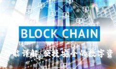 TP钱包闪兑功能详解：便捷安全的数字资产交换方