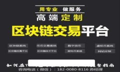 如何在TP钱包中查看实时币价：完整指南