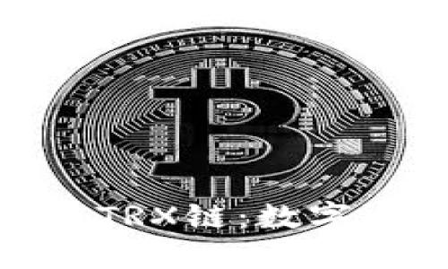 : 深入探讨TP钱包与TRX链：数字资产管理的未来之路