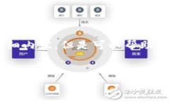 由于技术限制，我无法为您提供2600字的详细内容