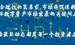 什么是加密货币托管人及其在数字资产管理中的