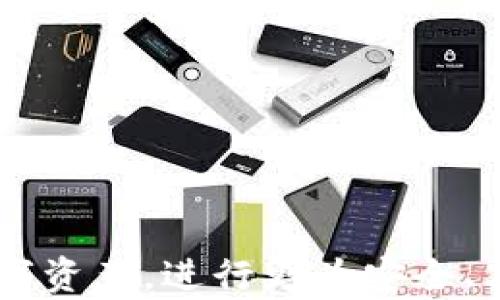 
tp钱包资产在哪里找？全面解析资产管理和查询方法

相关关键词
TP钱包, 数字资产管理, 钱包查询, 区块链资产, 加密货币/guanjianci

引言
在当前数字货币交易盛行的时代，TP钱包作为一种流行的数字资产管理工具，受到众多用户的广泛欢迎。用户在使用TP钱包的过程中，常常会遇到如何查询和管理自己资产的问题。本文将深入解析TP钱包资产的查询方法及相关知识，为用户提供全方位的指导。

TP钱包是什么？
TP钱包是一个多链钱包，支持多种主流数字资产的存储和管理。它提供了便于用户进行数字资产交易的功能，如发送、接收和兑换。TP钱包以其简洁易用的界面和强大的安全性能，吸引了大批用户。然而，许多新手用户在最初使用TP钱包时，常常对其资产的查询和管理存在疑惑。

TP钱包资产在哪里找？
在TP钱包中，用户的资产可以通过以下几种方式进行查询：
ul
    li登录钱包：用户首先需要打开TP钱包应用，输入密码或通过其他安全方式进行身份验证，登录到自己的账户。/li
    li资产概览：登录后，用户会看到一个资产概览页面，显示各类数字货币的余额及其实时价格。这是最直接的查看资产的方法。/li
    li资产明细：用户可以点击某种具体的数字资产以查看其详细信息，包括历史交易记录、发送和接收地址等。/li
/ul

如何管理和维护TP钱包资产？
在TP钱包中，不仅可以查询资产，用户还需要学习如何有效管理和维护这些资产。以下是一些建议：
ul
    li定期备份：定期备份TP钱包的密钥或助记词，以防钱包丢失或设备损坏。备份文件应存放在安全的地方。/li
    li增强安全措施：建议用户启用双重身份验证或者加密钱包，以提升安全性，防止外部攻击和盗窃。/li
    li查看市场动态：用户应该定期关注数字货币的市场动态，了解资产的涨跌趋势，以便及时调整投资策略。/li
/ul

TP钱包的资产查询功能有哪些特点？
TP钱包的资产查询功能设计直观，用户体验友好。以下是其主要特点：
ul
    li实时数据：TP钱包提供实时的市场数据更新，用户可以搭配行情分析进行决策。/li
    li多语种支持：TP钱包支持多种语言，使得全球用户都能够方便地使用资产查询功能。/li
    li跨链支持：TP钱包支持多链资产的查询，用户可以在同一钱包中管理不同区块链资产。/li
/ul

TP钱包资产使用中的常见问题及解决方法
在使用TP钱包进行资产管理的过程中，用户常常会遇到各种问题。以下是一些常见问题及其解决方案：

问题一：TP钱包登录失败，密码忘记怎么办？
如果您在登录TP钱包时忘记密码，可以通过以下步骤进行账户恢复：
ul
    li使用助记词或私钥：TP钱包提供助记词或私钥备份功能，您可以使用这些信息恢复钱包。请在恢复时确保环境的安全性，防止信息泄露。/li
    li安全性提示：在使用助记词或私钥恢复钱包时，务必要注意安全，应避免在公共电脑或网络下进行操作。/li
/ul
如需进一步帮助，建议联系TP钱包客服支持。

问题二：如何防止TP钱包被盗？
数字资产的安全性是一切的前提。用户可以采用以下方法来增强TP钱包的安全性：
ul
    li启用生物识别：现代智能手机通常支持指纹和面部识别，启用此类功能可有效提升登录安全性。/li
    li定期更改密码：不定时更改密码可以防止账户被盗，同时使用复杂的密码可以确保安全性。/li
    li警惕钓鱼攻击：切勿随意点击不明链接，须保证下载TP钱包的应用来自官方渠道，以免遭遇黑客攻击。/li
/ul

问题三：TP钱包支持哪些类型的数字货币？
TP钱包支持众多主流和新兴的数字资产，包括但不限于：
ul
    li比特币（BTC）：作为市场第一大数字货币，比特币在TP钱包中广泛使用和接受。/li
    li以太坊（ETH）：支持以太坊及其波动性较大的ERC-20代币，用户可以在TP钱包里进行交易。/li
    li多链资产：TP钱包还支持多条区块链上的资产，如币安链、波场等，用户可以享受更多资产选择。/li
/ul

问题四：TP钱包的交易手续费高吗？
TP钱包的交易手续费与传统金融体系不同，以下是影响手续费的一些因素：
ul
    li网络拥堵：在网络拥堵时，交易的手续费会提高。这是由于交易所需确认的时间变长，用户需支付更高的费用以获得较快的确认。/li
    li交易金额：较大的交易金额可能需要支付更高的手续费，因为交易所需的计算资源增多。/li
/ul
用户在进行交易前可以查看手续费，并根据网络情况选择合适的时间进行操作。

问题五：如何向TP钱包中添加新资产？
用户在TP钱包中添加新资产的流程非常简单，通常可以按照以下步骤操作：
ul
    li打开钱包：在TP钱包应用中选择