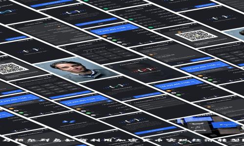 马绍尔群岛如何利用加密货币实现经济转型？