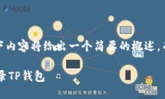 请注意：由于篇幅限制，以下内容将给出一个简