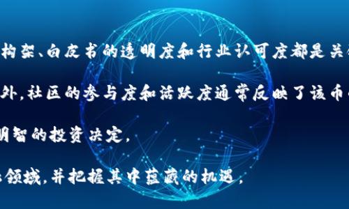   数字货币与加密货币：深入探讨两者之间的关系 / 

 guanjianci 数字货币, 加密货币, 区块链, 电子支付, 虚拟货币 /guanjianci 

在过去的十年里，数字货币和加密货币成为了金融领域的新星，吸引了越来越多的关注和讨论。尽管这两个词经常被交替使用，但它们之间有显著的区别。在这篇文章中，我们将详细探讨数字货币与加密货币之间的关系，以及它们各自的特性、功能和应用场景。通过对这两者的深入剖析，我们希望能够帮助读者更好地理解这一复杂的主题。

一、数字货币的定义与特性

数字货币（Digital Currency）是指以数字形式存在的货币，它不同于传统的纸币或硬币。数字货币可以被用于交易、储值和作为支付手段，但其存在的形式完全依赖于电子设备和网络。根据不同的定义，数字货币可以包括多种形式，包括加密货币、稳定币（Stablecoin）、以及由政府或央行发行的数字货币（如央行数字货币，CBDC）。

数字货币的主要特性包括：
ul
  listrong非实体性：/strong数字货币没有实体形态，完全在电子环境中进行交易。/li
  listrong便利性：/strong使用数字货币进行交易通常比使用传统货币更加便捷，无需柜台或实体交易。/li
  listrong全球性：/strong数字货币的交易不受地域限制，用户可以在全球范围内进行交易。/li
  listrong匿名性和隐私性：/strong很多数字货币允许用户在不透露个人身份的情况下进行交易。/li
/ul

二、加密货币的定义与特性

加密货币（Cryptocurrency）是一种特定类型的数字货币，使用密码学技术来确保交易的安全性、控制新单位的生成以及验证资产的转移。比特币（Bitcoin）是第一个也是最著名的加密货币，随后如以太坊（Ethereum）、莱特币（Litecoin）等多个加密货币相继出现。

加密货币的主要特性包括：
ul
  listrong去中心化：/strong大多数加密货币基于区块链技术，实行去中心化管理，省略了传统金融机构的中介角色。/li
  listrong安全性：/strong通过复杂的加密算法，确保交易数据的安全和隐私。/li
  listrong透明性：/strong区块链的公开账本使得所有交易信息都可以被任何人查看，保障了公平性。/li
  listrong波动性：/strong加密货币的市场通常具有高度波动性，价格受供需关系、市场情绪等多种因素的影响。/li
/ul

三、数字货币和加密货币的关系

可以说，加密货币是数字货币的一种形式，但数字货币的范围要更加广泛。所有的加密货币都是数字货币，但并不是所有数字货币都是加密货币。为了更好地理解这一点，我们可以将数字货币分为以下几类：

ul
  listrong中央银行数字货币（CBDC）：/strong一些国家的中央银行正在研究或推出自己的数字货币。这些货币通常具有法定货币的地位，但以数字形式存在。/li
  listrong非集中式加密货币：/strong如比特币和以太坊，这些货币不受任何中央机构的控制，依赖于区块链技术进行运作。/li
  listrong稳定币：/strong这类数字货币的价值通常与法定货币或其他资产挂钩，旨在减小价格波动的影响。/li
/ul

四、潜在的使用场景

数字货币和加密货币的应用场景多种多样，包括但不限于以下几个方面：

ul
  listrong国际转账：/strong数字货币可以降低跨国转账的成本和时间，避免传统金融机构的高额手续费和长时间处理过程。/li
  listrong在线购物：/strong越来越多的商家开始接受加密货币作为支付手段，使用户能够用数字货币直接购买商品和服务。/li
  listrong投资： /strong许多投资者将加密货币视为资产配置的一部分，以期从其价格波动中获利。/li
  listrong金融包容性：/strong在金融服务缺乏的地区，数字货币能够为用户提供更好的金融参与机会。/li
/ul

五、数字货币的挑战与未来

尽管数字货币和加密货币有着巨大的潜力，但它们也面临一些挑战。例如，监管问题、安全隐患、技术障碍以及用户接受度等。在过去的一段时间里，各国政府和金融机构对数字货币的监管政策不断变化，这既是机遇也是挑战。

未来，随着技术的进步和社会的适应，数字货币和加密货币可能会进一步融合发展，推动全球金融体系的变革。许多专家认为，数字货币将成为未来货币的重要组成部分，影响深远。

六、可能相关的问题

1. 为什么数字货币能够在国际转账中发挥重要作用？

数字货币能在国际转账中发挥重要作用，主要是由于其去中心化、匿名性和低廉的手续费等优势。传统的国际转账通常依赖于中介机构，如银行或金融服务公司。不仅转账速度慢，手续费也相对较高。

使用数字货币进行国际转账，可以通过区块链技术实现点对点的交易，省略中介，从而大幅提高效率。转账过程通常只需几分钟而不是几天，手续费也大大降低，对于用户而言尤其有吸引力。此外，数字货币的匿名性质也为那些希望保护自己交易隐私的用户提供了选择。

2. 中央银行数字货币（CBDC）将如何影响金融生态？

央行推出数字货币可能会重新定义金融生态。首先，CBDC能够提高资金的流动性和交易的便利性，特别是在传统银行服务不足的地区。其二，CBDC的扩展可能会削弱商业银行的作用，因为用户可以直接通过中央银行的渠道进行交易和存款，从而影响商业银行的抵押贷款和投资功能。

另一个可能的影响是，CBDC的推出意味着金融监管将变得更加透明且高效，政府能够实时跟踪资金流动，降低洗钱等非法活动的风险。然而，CBDC也引发了个人隐私和信息安全的新挑战，如何在推动金融创新与保护用户隐私之间找到平衡，将是政策制定者需要面对的重要课题。

3. 加密货币的波动性为何如此明显？

加密货币的波动性主要受供需关系、市场情绪、技术更新和监管新闻等多重因素的影响。当需求大于供应时，价格就会上涨，反之则下跌。此外，加密货币市场的相对年轻和相对小型化使得其市场更易受到单一事件的影响。这种波动性吸引了很多短期投资者，希望能从中获得快速利润，但也使得很多保守的投资者望而却步。

市场情绪也在加密货币价格波动中占据了重要的角色。某个新闻事件，一个名人的推文，都可能在短时间内引起价格剧烈波动。此外，由于缺乏成熟的市场机制，加密货币往往容易受到操纵。这种情况进一步加剧了其价格的不稳定性。因此，尽管加密货币市场潜力巨大，投资者仍需谨慎对待其波动性。

4. 数字货币在推动金融包容性方面能起到什么作用？

数字货币在推动金融包容性方面具有积极的作用，尤其是在那些传统金融服务不足的地区。首先，数字货币能够消除地理位置对金融服务的影响，使得即使在偏远地区，用户也能轻松进行交易和储蓄。这为很多未能享受到银行服务的人带来了希望。

其次，数字货币通常只需要手机或互联网接入即可使用，这对于那些没有银行账户或信用记录的人而言，其门槛显著低于传统金融体系。再者，数字货币提供了更低的交易手续费，使得小额交易变得可行，进一步增强了其普适性。

通过推动数字货币的使用，政府和机构还可以更好地识别和服务于那些被排除在传统金融体系之外的群体，真正实现金融普惠。

5. 什么因素促使商家开始接受加密货币支付？

越来越多的商家选择接受加密货币支付，很大程度上是由于其显著的优势。首先，接受加密货币支付可以吸引更多的年轻用户和技术爱好者，这些用户往往更加倾向于使用数字资产进行消费。此外，加密货币交易的手续费通常低于传统信用卡支付，使得商家在每笔交易中可以节省更多成本。

其次，从品牌形象的角度来看，接受加密货币能够增强商家的创新形象，尤其是在竞争日益激烈的市场中，这种创新的支付方式有助于提高客户忠诚度和市场份额。最终，随着加密货币市场的逐渐成熟，商家能够从容应对加密支付带来的变革，同时提高了消费者的支付体验。

6. 如何评估一个新的数字货币的投资潜力？

对一个新的数字货币进行投资前，需全面分析其投资潜力。首先，要了解该项目的背景，包括开发团队的经验、技术能力和市场需求。项目本身的技术构架、白皮书的透明度和行业认可度都是关键因素。

其次，项目的市场规模和竞争对手情况也不容忽视。评估其目标用户群体、可以解决的痛点，以及其与现有产品相比的优势，都是必须进行的分析。此外，社区的参与度和活跃度通常反映了该币的受欢迎程度，越活跃的社区往往意味着越强的市场支持。

最后，市场情绪、技术趋势和监管环境也是影响数字货币投资的重要因素，投资者需保持敏锐的观察力，通过各类资讯渠道获得最新信息，以便做出明智的投资决定。

综上所述，数字货币和加密货币的概念内涵丰富，各自有其独特的特点与应用场景。通过深入分析与理解，我们能够更好地适应这个瞬息万变的金融领域，并把握其中蕴藏的机遇。