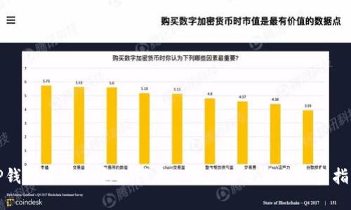 TP钱包中的自定义代币: 可靠性分析与投资指南