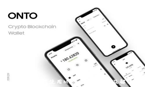 新版TP钱包无法使用Mdex:深度解析及解决方案