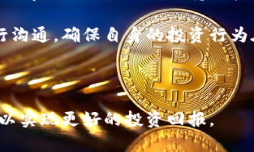 国内加密货币交易的现状与未来展望

加密货币, 交易, 国内政策, 数字资产, 区块链技术/guanjianci

在全球范围内，加密货币的热度不断攀升。它不仅改变了传统金融体系，而且也引领了一场数字资产的革命。国内的加密货币交易市场同样在变化之中，但由于政策的约束，现状复杂且多变。本文将对国内加密货币交易的现状进行详细分析，同时回答与之相关的多个问题，以帮助读者更好地理解这一领域。

1. 目前国内的加密货币交易政策是什么？

近年来，国内对于加密货币的监管政策经历了几次关键的变化。早在2017年，各地政府就开始对ICO（首次代币发行）活动进行严厉打击，并禁止境内交易平台提供国际加密货币交易服务。这意味着许多原本活跃的交易平台必须关闭或迁移到海外。这一政策的出台，旨在防止金融风险、打击洗钱和诈骗等非法活动。

虽然在一定程度上限制了加密货币的交易，但并不意味着国内完全禁止加密货币。界内人士普遍认为，国内依然可以通过一些合规的渠道进行一定程度的交易，例如通过合规的数字货币交易所进行法定货币与数字货币的交换。此外，境外学者和机构参与的项目，依然有机会通过合规的方式开展相关的投资和交易活动。

未来国内的政策也可能会持续变化。随着数字人民币的逐步推广，市场各方期待能够有更多的政策清晰度，以形成一个更加健康的加密货币市场。

2. 如何进行加密货币的交易？

对于希望进入加密货币市场的投资者，交易加密货币的方式有很多，但也需要了解相关的平台和工具。首先，选择一个合适的交易平台至关重要。目前，国内用户可以选择一些海外合规的平台，如币安（Binance）、Coinbase等，这些平台通常支持多种数字货币的交易，并且有着相对完善的安全保障措施。

注册交易平台时，用户需要提供相应的身份验证信息，这取决于平台的合规要求。成功注册后，用户便可通过向平台充值法定货币或使用其他加密货币进行购买。交易过程相对简单，用户只需选择想要购买的数字货币，输入金额并确认交易。

另外，个人之间也可以采用点对点（P2P）的交易方式，在一些专门的P2P交易平台上进行交易。这种方式的优点是用户可以自主选择价格和交易对象，但同时风险相对较高，需要谨慎选择交易伙伴并保持警惕。

3. 加密货币交易的风险有哪些？

投资加密货币的风险主要体现在市场波动、合规性和安全性等多个方面。首先，加密货币市场本身具有高波动性，其价格常常在短时间内大幅波动，给投资者带来较大的损失风险。因此，投资者在进入市场前，应做好充分的市场研究和风险评估，确保自己能够承受潜在的损失。

其次，由于国内政策的不确定性，加密货币面临较大的合规风险。国家政策的改变可能对交易所的运营造成直接影响，甚至可能导致平台关闭、资产被冻结等情况。因此，投资者应保持对政策动态的关注，以便及时调整投资策略。

最后，安全性问题也是不可忽视的。加密货币交易所时常成为黑客攻击的目标，许多投资者的资产因为交易平台的安全漏洞而遭受损失。因此，加强个人账户的安全管理、采用双重验证等措施是必要的。

4. 为什么加密货币在国内受到限制？

加密货币在国内受到限制的原因主要有以下几点。首先，金融安全是国家高度重视的一项议题。国际上，加密货币由于其去中心化的特性，容易被个别不法分子利用进行洗钱、诈骗等非法活动。因此，国家出于金融安全和保护投资者权益的原因，对洗钱、诈骗等行为展开严格的监管。

其次，国家对于虚拟货币的监管也与防范金融风险、维护金融稳定相关。近几年，国际上发生过多起因虚拟货币引发的金融危机，国家担心国内市场如果缺乏有效的监管，也会演变成更大的金融风险。此外，部分ICO项目甚至可能在没有任何实质性支持的情况下，快速融资大量资金，给投资者造成损失。

最后，国家推进数字货币和区块链技术的政策也与加密货币的限制密切相关。近年来，国家逐步开展数字人民币的研究和推广，试图通过国家法定货币数字化的方式，替代一部分市场中的虚拟货币需求。这使得央行数字货币成为国家希望推动的新方向。

5. 加密货币的未来发展趋势如何？

尽管在政策的限制下，国内加密货币市场的交易受限，但未来发展趋势依然值得关注。首先，区块链技术逐渐成熟，有望为加密货币交易提供更加安全、便捷的解决方案。这一技术将为金融交易中去中心化的方式提供支持，使得数据更为透明和不可篡改，降低交易的信任成本。

其次，随着全球对数字财产的认知逐步提升，加密货币的价值也将得到进一步增强。特别是在全球经济环境不确定性增加、财富保值需求上升的背景下，加密货币可能成为一种新的资产配置方式。

再者，金融科技的发展也为加密货币的应用场景带来了更多可能性。众多金融科技公司将在区块链、加密货币等领域开展更加深入的探索，从而推动新的金融生态体系形成。

当然，国内的政策环境在未来仍有可能发生变化。国家可能会根据市场和行业的变化，逐步推出更为清晰的监管政策，与加密货币及区块链技术共存共赢的可能性不容忽视。

6. 如何确保在国内加密货币交易的合规性？

在国内进行加密货币交易的合规性是每位投资者需要重点关注的事项。首先，投资者应选择经过严格审核的正规交易平台，确保旗下所有业务符合国家法律法规，投资者的权益能得到保障。

其次，了解相关的法律法规是非常必要的。投资者可以关注国家互联网金融风险专项整治工作领导小组办公室发布的公告，及时跟踪政策变化，把握市场动向。同时，保持对投资信息的敏感，谨防一些非法交易和ICO项目的诱惑。

此外，进行透明和合规的财务管理也是确保合规的重要部分。投资者应保持所有交易记录，以便在需要时能够有据可依。同时，定期与法律顾问进行沟通，确保自身的投资行为在合法合规的框架内，从而避免不必要的法律风险。

最后，参与加密货币投资的同时，保持警惕，不盲目追求暴利。合理配置自己的资产，做到有计划、有节制的投资，才能在市场中立于不败之地。

综上所述，国内加密货币交易的现状复杂且充满挑战，但随着政策和市场的变化，投资者应时刻保持敏感，综合考虑潜在的风险与收益，谨慎决策，以实现更好的投资回报。 