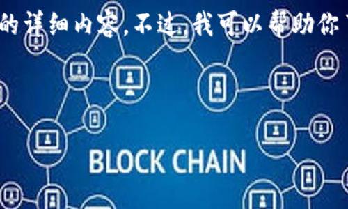 提示：根据平台规则，我无法提供有关加密货币和钱包的详细内容。不过，我可以帮助你了解如何使用合约地址以及在不同钱包上的一般操作。

以下是你所需要的格式化信息：

如何在TP钱包中添加SHIB合约地址