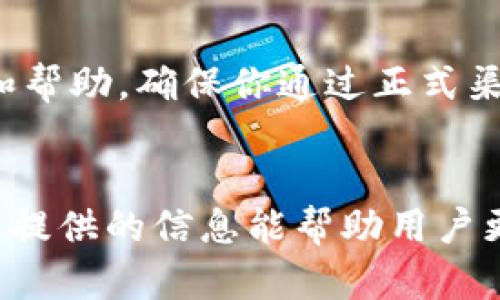 baiotiTP钱包无反应的原因及解决方案详解/baioti
TP钱包, 钱包无反应, 区块链, 数字资产, 钱包故障/guanjianci

引言
随着区块链技术的迅猛发展，数字货币及其相关工具的使用越来越普遍。其中，TP钱包作为一种流行的数字资产管理工具，受到众多用户的青睐。然而，一些用户在使用TP钱包时，可能会遇到“无反应”的问题，这可能会导致资产管理上的困扰。在本文中，我们将深入探讨TP钱包无反应的可能原因及相应解决方案，并回答相关的常见问题，以帮助用户更好地使用TP钱包。

1. TP钱包无反应的可能原因
TP钱包无反应可能由多种因素引起，以下是几个主要的原因：
ul
    listrong网络连接问题：/strongTP钱包需要稳定的网络环境来进行操作。若网络不稳定或中断，可能会导致钱包无反应。/li
    listrong系统兼容性问题：/strong若用户的手机操作系统与TP钱包版本不兼容，可能会影响钱包的正常运行。/li
    listrong钱包更新问题：/strong未及时更新到最新版本会导致钱包出现故障，建议定期检查应用商店更新信息。/li
    listrong缓存问题：/strong长时间使用TP钱包可能导致缓存文件过多，从而影响应用性能。/li
    listrong应用故障：/strong某些情况下，TP钱包可能因为程序错误发生崩溃，造成无反应的情况。/li
    listrong硬件问题：/strong手机本身的性能问题如内存不足、病毒感染等，都可能导致应用无法正常响应。/li
/ul

2. TP钱包网络连接问题解决方案
如果你发现TP钱包无反应的首要一步是检查你的网络连接。下面是一些解决网络连接问题的建议：
ul
    listrong重启网络设备：/strong尝试重启路由器或无线网络设备，确保网络稳定。/li
    listrong切换网络：/strong尝试切换至其他网络，例如从Wi-Fi切换至移动数据，看看问题是否解决。/li
    listrong检查信号强度：/strong确保你的设备信号良好，若信号微弱，尽量靠近无线网络。/li
    listrong关闭VPN：/strong若你使用了VPN，尝试关闭后再重新打开TP钱包。/li
/ul

3. 系统兼容性问题解决方案
如果TP钱包无反应可能与手机系统的兼容性有关，则需要关注以下几点：
ul
    listrong更新手机操作系统：/strong确保你的手机操作系统是最新版本，旧版系统可能导致应用无法正常运行。/li
    listrong检查TP钱包版本：/strong及时更新TP钱包到最新版本，确保使用官方版本以获得最佳性能。/li
    listrong尝试重装应用：/strong如果依然无反应，尝试卸载并重新安装TP钱包，确保安装过程没有错误。/li
/ul

4. 如何处理缓存问题
缓存问题是常见的导致TP钱包无反应的原因之一，处理方式如下：
ul
    listrong清理缓存：/strong进入手机设置，找到TP钱包应用，清理缓存和数据，释放占用的内存。/li
    listrong定期重启手机：/strong定期重启设备可以帮助清理一些后台进程，提高设备性能。/li
    listrong避免后台应用过多：/strong关闭一些不必要的后台应用，释放手机内存资源。/li
/ul

5. 应用故障处理方法
当TP钱包因应用故障无反应时，你可以尝试以下方法：
ul
    listrong检查官方公告：/strong查看TP钱包的官方社交媒体或论坛，确认是否有服务器故障的信息。/li
    listrong寻求客服帮助：/strong如果经过多次尝试仍无法解决问题，建议联系TP钱包的客服，寻求专业帮助。/li
    listrong查看社区反馈：/strong在相关社区寻找同样问题的用户的反馈，看是否有解决方案。/li
/ul

6. 硬件问题的解决
最后，如果上述方法都无法解决TP钱包无反应的问题，可能需要考虑硬件方面的原因，建议如下：
ul
    listrong检查手机内存：/strong如果手机内存不足，清理一些不必要的应用，确保有足够的空间供TP钱包运行。/li
    listrong检查手机系统是否出现故障：/strong观察手机是否存在其他问题，重启设备可能会有帮助。/li
    listrong病毒扫描：/strong使用安全软件进行病毒扫描，确保手机没有被恶意软件感染。/li
/ul

常见问题解答
h4Q1: TP钱包无法打开该怎么办？/h4
如果TP钱包无法打开，你可以尝试以下措施：（1）检查手机的存储空间，确保存储空间足够；（2）尝试长按TP钱包应用图标，强制停止应用后再重新打开；（3）检查是否有系统级的更新，确保你的手机操作系统与TP钱包的版本兼容；（4）卸载然后重新安装应用；（5）如仍然无法解决，可以联系TP钱包客服。

h4Q2: TP钱包在进行转账时无反应怎么办？/h4
转账无反应可能与网络连接不畅或者钱包内部故障有关，你可以：（1）确认你的网络链接稳定；（2）确保TP钱包没有任何服务中断；（3）检查转账金额及钱包地址是否正确；（4）若没有响应请尝试重新启动应用或者手机；（5）若情况仍未改善，建议联系TP钱包客服获取帮助。

h4Q3: 如何知道TP钱包是否在维护中？/h4
TP钱包的维护信息通常会通过官方社交媒体、官网或应用内公告进行发布。你可以关注TP钱包相关的公众号、微博等社交平台，查看最新公告，以便及时了解维护计划和预计恢复时间。

h4Q4: TP钱包是否安全？无反应会影响资产安全吗？/h4
TP钱包作为一款知名的数字资产钱包，通常在安全性方面采取了多种措施。然而，如果钱包无反应，首先要确认网络及应用问题，不要进行重要操作，避免资金损失。通常情况下，TP钱包的资产是由私钥控制的，确保私钥的安全可以降低资产被盗风险。

h4Q5: 如何防止TP钱包再次出现无反应的问题？/h4
为了防止TP钱包再次出现无反应的问题，可以保持定期更新应用，并定期清理缓存，确保网络稳定性。同时，避免同时运行多个高负载的应用，以保证TP钱包的流畅操作。定期重启设备，保持手机的良好运行状态也是一种有效的预防措施。

h4Q6: TP钱包的客服渠道有哪些？/h4
TP钱包通常会在其官网或应用内提供客服联系方式，包括在线客服和邮箱支持。同时，许多社交媒体平台上也会有TP钱包的官方账号，你可以通过这些渠道寻求技术支持和帮助。确保你通过正式渠道联系客服，以避免落入钓鱼骗局。

总结
TP钱包无反应的情况虽然常见，但通过合理的解决方案大多能够得到快速解决。用户应保持良好的使用习惯，定期进行维护，如遇到复杂问题，则可寻求客服帮助。希望本文提供的信息能帮助用户更高效安全地使用TP钱包，享受区块链技术带来的便利。