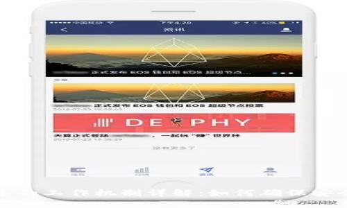 加密货币的工作机制详解：如何确保安全与透明