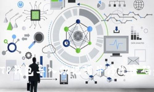 如何通过TP钱包导入助记词并修改密码：详细指南