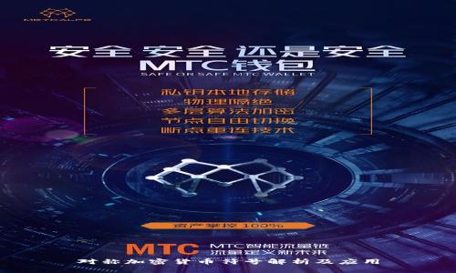 对称加密货币符号解析及应用