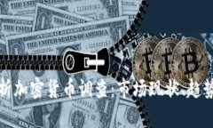 全面解析加密货币调查：市场现状、趋势与挑战