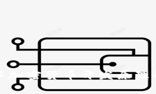 数字加密货币开发原理解析