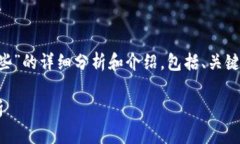 注意：以下是对“国产加密货币有哪些”的详细