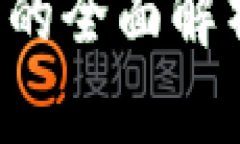 虚拟货币与数字加密资产的全面解析：未来的投