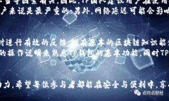 TP钱包内测：全方位解析与用户体验分享TP钱包