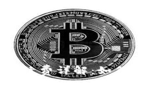 TP钱包薄饼交易手续费详解：如何节省成本提升收益