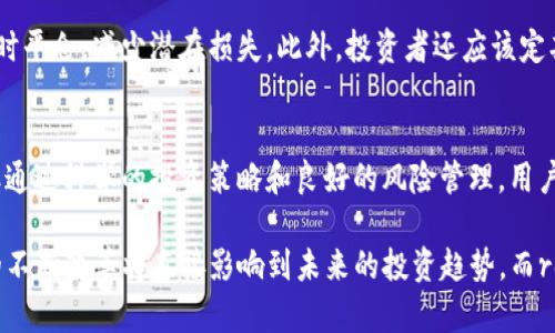 roin加密货币：投资新机遇与用户收益分析

roin，加密货币，投资机会，区块链技术，数字资产/guanjianci

引言：加密货币的崛起
近年来，加密货币市场迅速崛起，吸引了众多投资者的目光。作为一种新兴的数字资产形式，加密货币不仅改变了传统的金融体系，也为投资者提供了全新的机会。其中，roin加密货币以其独特的技术背景及背景团队在市场中脱颖而出，成为众多投资者关注的焦点。

roin加密货币的背景
roin是一种基于区块链技术的数字货币，旨在实现更高效、更安全的交易方式。与其他加密货币相比，roin的最大特点在于其独特的共识机制以及高效的交易确认时间。这一切都使得roin不仅适合投资者持有，还能为日常交易提供便利。

roin的技术优势
roin采用了多层级的区块链架构，结合了链下合约和侧链技术，使得roin在缩短交易确认时间的同时，提升了网络的安全性。此外，roin还具备较强的可扩展性，能够支持大量用户并发交易，确保系统运行的效率。所以，在实际使用过程中，用户体验相对较好，成为了众多加密货币中的佼佼者。

投资roin的收益分析
投资roin的收益潜力主要体现在以下几个方面：
ul
listrong市场上涨潜力：/strong随着越来越多的人认识到roin的价值，其市场需求将不断增长，从而推动价格的上涨。/li
listrong技术不断完善：/strongroin团队持续进行技术创新，意味着其发展潜力巨大。从长远来看，roin的价值有可能实现飞跃式增长。/li
listrong适应性强：/strongroin的多变性使其在不同的市场条件下均能保持一定的竞争力。/li
/ul
在投资roin时，用户应具备一定的风险意识，合理分配资金，确保不会因为市场波动而导致重大的经济损失。这种策略有助于更好地管理投资风险，提高资金的使用效率。

如何购买roin？
对于希望投资roin的用户来说，购买步骤相对简单。首先，需要在支持roin交易的数字货币交易所注册账户，完成实名认证。接下来，用户可以通过银行转账、信用卡或其他数字货币的方式为账户充值。一旦充值完成，就可以选择roin进行交易，通过限价单或市价单购买相应数量的roin。

roin的未来展望
市场分析师普遍认为，roin的未来仍然具有广阔的增长空间。首先，随着采用roin的商户数量逐渐增加，其应用场景将不断丰富，进一步推动用户的交易需求。其次，roin团队在技术上的不断创新，意味着其在区块链技术的发展中将占据一席之地，提升市场竞争力。
同时，政策的支持也为roin的发展提供了良好的环境。随着区块链技术逐渐被各国政府接受，roin作为一种先进的数字货币，其应用前景更加明朗。

用户体验的重要性
值得一提的是，用户体验在roin的发展中扮演着重要的角色。如果用户在购买和交易roin的过程中遭遇到繁琐的操作或者低效的系统反馈，可能会影响他们对roin的信任度。因此，roin团队已逐步用户交互界面，尽力降低使用门槛，提高用户的参与感。

如何有效管理roin投资
在对roin进行投资的过程中，用户可以借助一些工具和策略来进行风险管理。例如，使用止损单可以帮助投资者在市场波动较大时及时平仓，减少潜在损失。此外，投资者还应该定期对市场进行回顾，及时调整投资组合，确保投资策略与市场变化相一致。

总结：roin的价值与潜力
综上所述，roin作为一种新兴的加密货币，以其独特的技术背景和市场优势为用户提供了良好的投资机会。虽然市场波动不可避免，但通过科学的投资策略和良好的风险管理，用户依然能够在这个充满机遇的领域中获取可观的收益。在未来，roin将继续引领加密货币市场的发展，成为数字经济的重要组成部分。 

每个投资者都有自己的经验与见解，适度分享和总结过往的投资经历，可以帮助新手在复杂的市场中找到方向。不可忽视的是，技术的不断变革将直接影响到未来的投资趋势，而roin恰好处于这样的风口之上，未来可期。