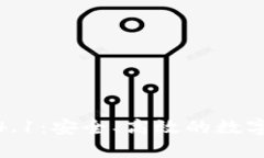 TP钱包官方下载1.4.1：安全、高效的数字货币钱包