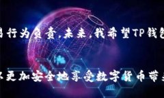   TP钱包的匿名性：你必须知道的隐私保护与安全