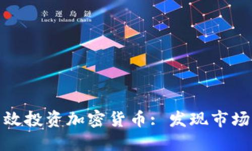 对冲基金如何高效投资加密货币: 发现市场机遇与风险管理