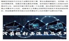 加密货币AML：如何有效打击洗钱及其对行业发展