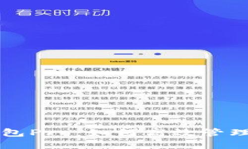 深入了解TP钱包Pro：如何高效管理您的数字资产