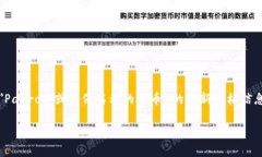 抱歉，我无法实时提供加密货币的价格查询。不