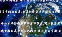 加密货币的货币功能分析：潜力与挑战加密货币