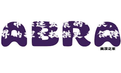 jiaoti翻墙使用TP钱包的闪兑功能详解：如何安全高效地兑换数字资产/jiaoti  
TP钱包, 翻墙, 闪兑, 数字资产, 加密货币/guanjianci  

什么是TP钱包？  
TP钱包是一个用户友好的数字资产钱包，它支持多种区块链资产的存储和交易。现在，随着加密货币的普遍应用，越来越多的人开始使用数字资产进行投资和交易。而TP钱包正是为了满足这类用户的需求而设计的，它不仅具备便捷的操作界面，还提供了安全性和隐私保护。  

翻墙的必要性  
在某些地区，访问加密货币相关平台和服务可能受到限制，因此翻墙成为了一个重要的需求。翻墙，即通过VPN或其他方法绕过网络限制，确保用户能够自由访问互联网。这对许多数字货币投资者和交易者来说尤为重要，尤其在涉及到TP钱包及其闪兑功能时。  

TP钱包的闪兑功能简介  
闪兑是指用户可以快速且低成本地将一种数字资产兑换成另一种数字资产的功能。TP钱包的闪兑功能允许用户在钱包内直接进行不同数字资产之间的兑换，极大地方便了资产的管理。用户只需选择目标资产，输入兑换数量，几秒钟内就能完成交易。  

如何在翻墙环境下使用TP钱包的闪兑功能  
使用TP钱包的闪兑功能时，如果你身处于一个需要翻墙的地区，首先确保你成功连接了VPN。连接后，打开TP钱包，选择闪兑功能。接下来，选择你要兑换的数字资产和目标资产，输入兑换数量，然后确认交易。  
翻墙后，访问TP钱包的过程应该是流畅的。用户不会因为网络限制而无法完成交易。不过，一定要注意选择可靠的VPN服务，避免连接到不安全的网络。这对保护你的数字资产至关重要。  

使用实例：如何完成一次闪兑  
这里以使用TP钱包将比特币(BTC)兑换为以太坊(ETH)为例。首先，用户需确认自己已经启动了VPN，成功翻墙。然后打开TP钱包，选择“闪兑”选项。接着，选择BTC作为兑换资产，输入需要兑换的数量，比如0.01 BTC。系统会自动显示可得到的ETH数量，确认后点击“兑换”按钮。  
交易成功后，用户的ETH将立即显示在其钱包余额中。对于新手用户，可能会对闪兑过程感到陌生，但TP钱包的用户友好界面使得这一过程变得极为简单。只需遵循提示即可快速完成闪兑。  

TP钱包的安全性考虑  
当然，在享受TP钱包带来的便利时，安全性不容忽视。用户应确保使用最新版本的钱包软件，并为其设置强密码。TP钱包还提供了多重签名和备份功能，用户应及时进行备份，以防止资产的丢失。  

翻墙过程中可能遇到的问题  
在翻墙过程中，用户可能会遇到延迟或不稳定的连接问题。这可能会影响闪兑的速度或成功率。为此，选择一个可靠、速度快的VPN服务尤为重要。同时，如果在闪兑过程中出现错误提示，用户应仔细检查网络连接，或者尝试重新启动VPN和TP钱包。  

个人经验分享：选择合适的VPN服务  
选择VPN是我在进行数字资产交易时的一项重要决策。经过多次尝试，我发现一些VPN虽然宣传速度快，但在高峰时段并不稳定，因此在挑选VPN时，建议关注其用户评价和稳定性。同时，某些VPN虽然使用简单，但其在隐私保护方面可能不够强大，因此在保护个人信息方面，要选择信誉好的服务。  

总结与展望  
总的来说，翻墙使用TP钱包的闪兑功能是一个非常不错的选择。它不仅简化了资产管理的过程，而且为用户提供了更高的自由度。在加密货币快速发展的今天，掌握使用TP钱包进行闪兑的技巧，无疑会提升用户的资产流动性和交易效率。  
在未来，随着更多人适应这个数字经济环境，TP钱包的使用可能会变得更加普遍。掌握相应的操作技巧和安全考虑，将会为用户在加密世界的探索提供更多保障。无论是利用闪兑实现资产增值，还是单纯的进行交易，TP钱包都是一个值得拥有的工具。  

如果你还没有开始使用TP钱包，不妨试试看这个强大的工具。只需几个简单的操作，你便能体验到数字资产管理的便利和快感。但请务必记住，安全总是第一位，保护好你的私钥和密码，才能在这个充满机遇的加密世界里自由翱翔。  