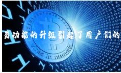 在数字货币和区块链的快速发展背景下，TP钱包作