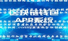 ziaoti了解储备银行加密货币的潜力与影响：未来