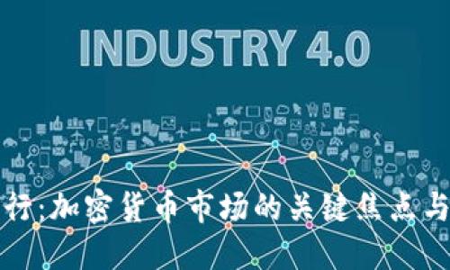 稳定币发行：加密货币市场的关键焦点与用户收益