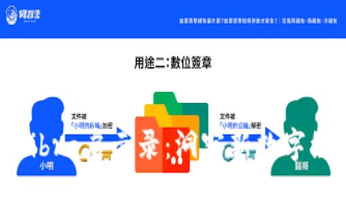 加密货币Libra启示录：洞察新数字经济的未来