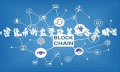 英国禁止加密货币了吗？深入探讨加密货币在英