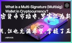 罗宾汉：探索加密货币交易的新前沿加密货币，