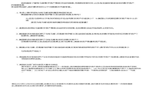 加密数字货币的未来：投资和安全性的双重考量