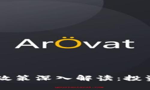 内蒙古加密货币政策深入解读：投资机会与风险分析