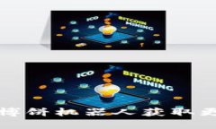 如何使用TP钱包博饼机器人获取更多数字资产收益