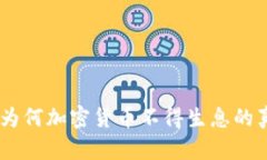 加密货币持有者必看：为何加密货币不得生息的