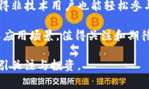 是的，Doge（狗狗币）是一种加密货币。它最初是在2013年作为一种玩笑而推出的，是基于著名的“狗狗”网络迷因（Doge meme）而创建的。狗狗币采用了与比特币相似的区块链技术，其目标是提供一种快速、低费用的交易方式。

以下是一些关于狗狗币的关键点：

1. 狗狗币的起源
狗狗币诞生于比特币日益普及的背景下，彼时不少开发者开始探讨更多的加密货币选择。由程序员Billy Markus和Jackson Palmer创建，狗狗币的初衷是为了让加密货币变得更加友好和易于接触。相较于比特币的严肃形象，狗狗币的设计更具幽默感与亲和力。

2. 技术特点
狗狗币的技术架构基于莱特币，采用了类似的工作量证明机制（Proof of Work），并且能够更快地确认交易。狗狗币的区块时间大约为1分钟，因此其交易确认速度远高于比特币。加上其低交易费用，使得狗狗币在微支付领域颇具优势。

3. 社区与文化
狗狗币的社区是其成功的重要因素之一。早期，狗狗币的用户们通过在线平台相互支持，甚至在多个慈善活动中使用狗狗币进行捐款，这使得狗狗币在社交媒体上获得了很高的热度。比如，在2014年，狗狗币社区成功募集资金支持牙买加的冬季奥林匹克代表队。

4. 投资与市场表现
尽管起初狗狗币的价值并不高，但随着时间的推移，特别是在特定名人（如埃隆·马斯克）在社交媒体上为其发声后，狗狗币的价值经历了显著的上涨。有时候，这种价格的波动性使得狗狗币成为投资者关注的焦点。在一段时间内，狗狗币的市值甚至进入了前十名的加密货币之列。

5. 实际应用案例
狗狗币不仅限于投资，逐渐也被一些商家接受为支付手段。例如，一些在线商店和慈善组织开始接受狗狗币进行交易，甚至一些活动也会提供使用狗狗币购票的选项。这些应用证明了加密货币在实际经济活动中的潜力。

总结
尽管狗狗币的诞生是出于玩笑，但其发展过程却反映了加密货币生态的广泛性和深度。狗狗币的低门槛和活泼的社区文化，使得非技术用户也能轻松参与其中。这种背景下，狗狗币作为一种加密货币的角色逐渐变得多元化，不仅仅是投资的对象，更成为一种文化现象。

总体来看，狗狗币既是加密货币的代表，亦是互联网文化的一部分。随着区块链技术的不断进步，未来狗狗币是否会继续扩展其应用场景，值得关注和期待。

在这个不断发展的加密货币世界中，狗狗币的未来仍然充满不确定性，但其独特的魅力和广泛的社区基础，使其有可能继续吸引关注与投资。