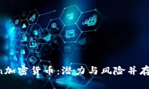 了解Martin加密货币：潜力与风险并存的投资机会