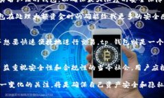   tp钱包实名制：安全性与便捷性的对比分析 /